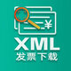 验票工具-PDF转XML2025官方新版图标