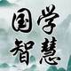 方塘国学智慧2025官方新版图标