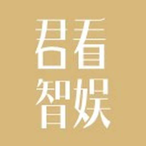 君看智娱2025官方新版图标