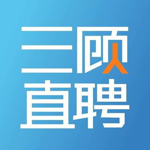 三顾直聘2025官方新版图标