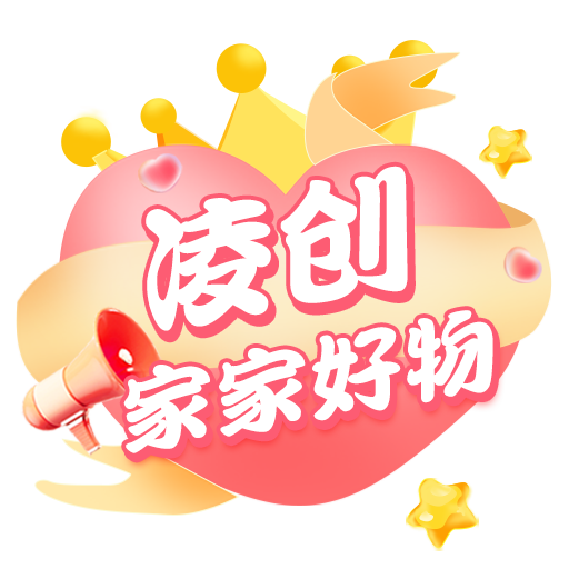 凌创好物甄选2025官方新版图标