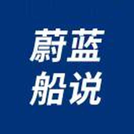 蔚蓝船说邮轮旅行预订2025官方新版图标