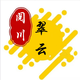 翠云阅川2025官方新版图标