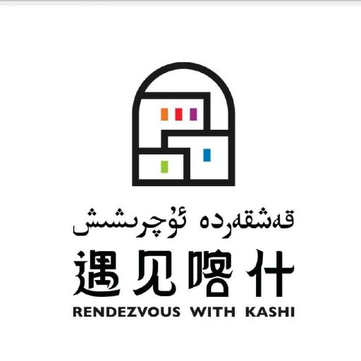 遇见喀什国际演艺中心2025官方新版图标