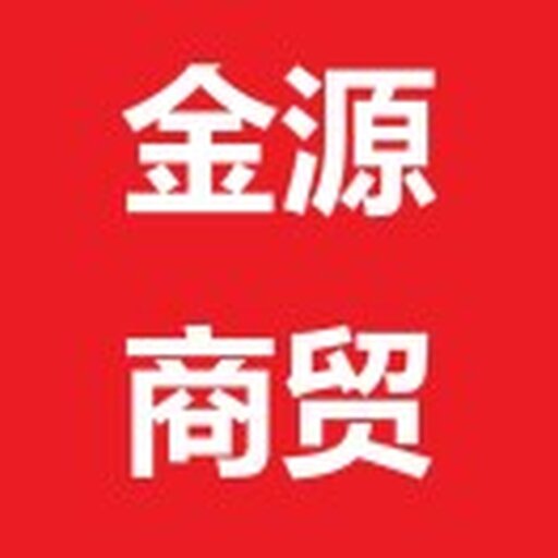 金源商贸店2025官方新版图标