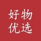 是好物优选2025官方新版图标