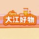 大江好物甄选2025官方新版图标