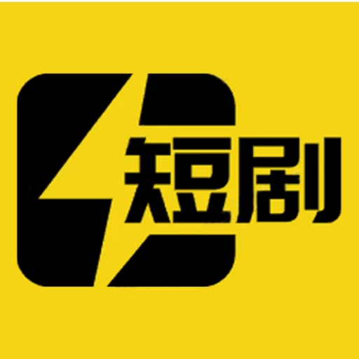 热门短剧2025官方新版图标