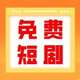 咪咕短剧2025官方新版图标