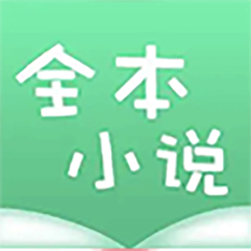 全网爆火现代小说2025官方新版图标