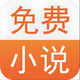 免费小说2025官方新版图标